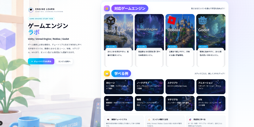 ゲームエンジンラボの制作事例ビジュアル