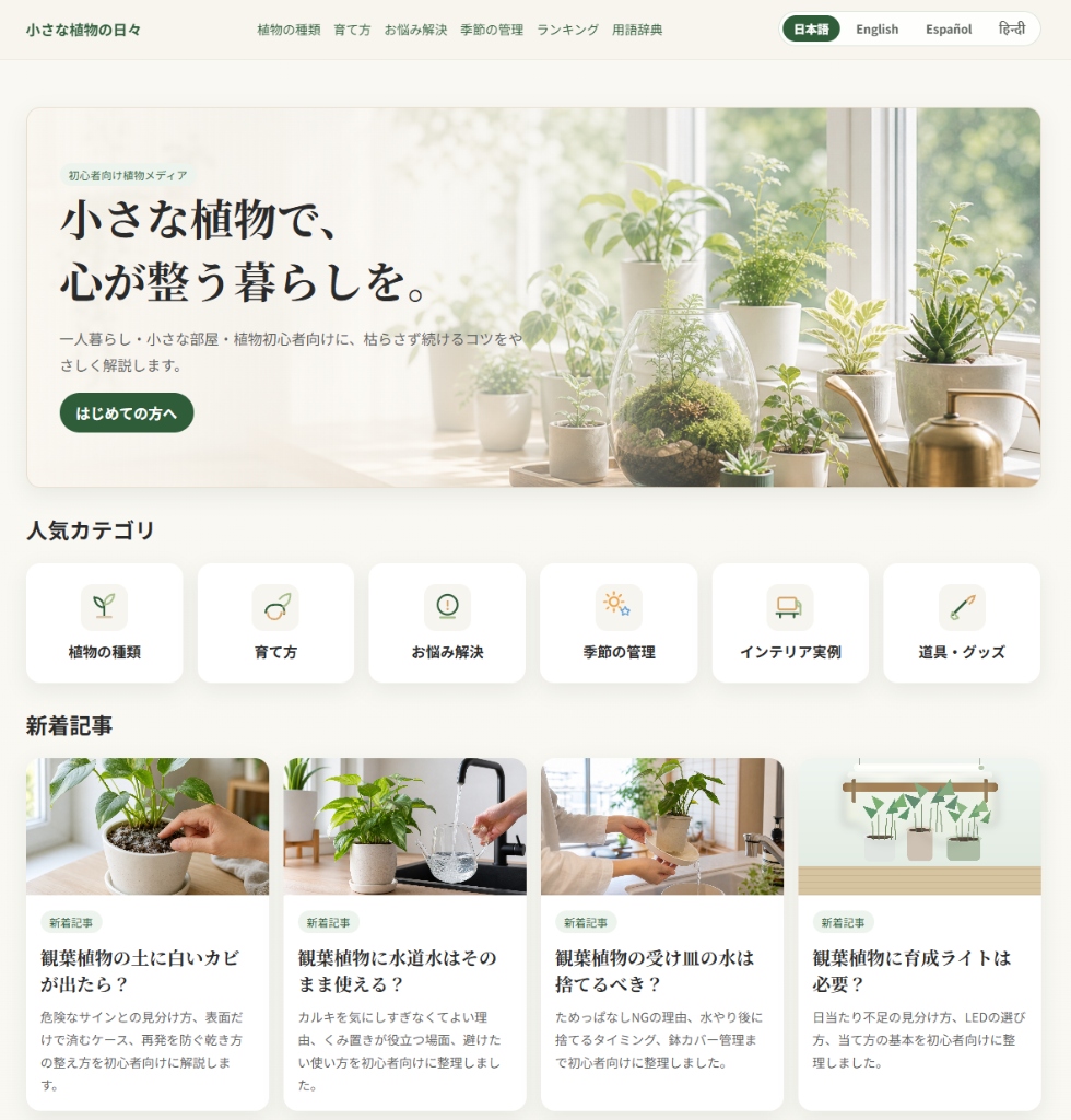 小さな植物の日々 のトップページ画面イメージ