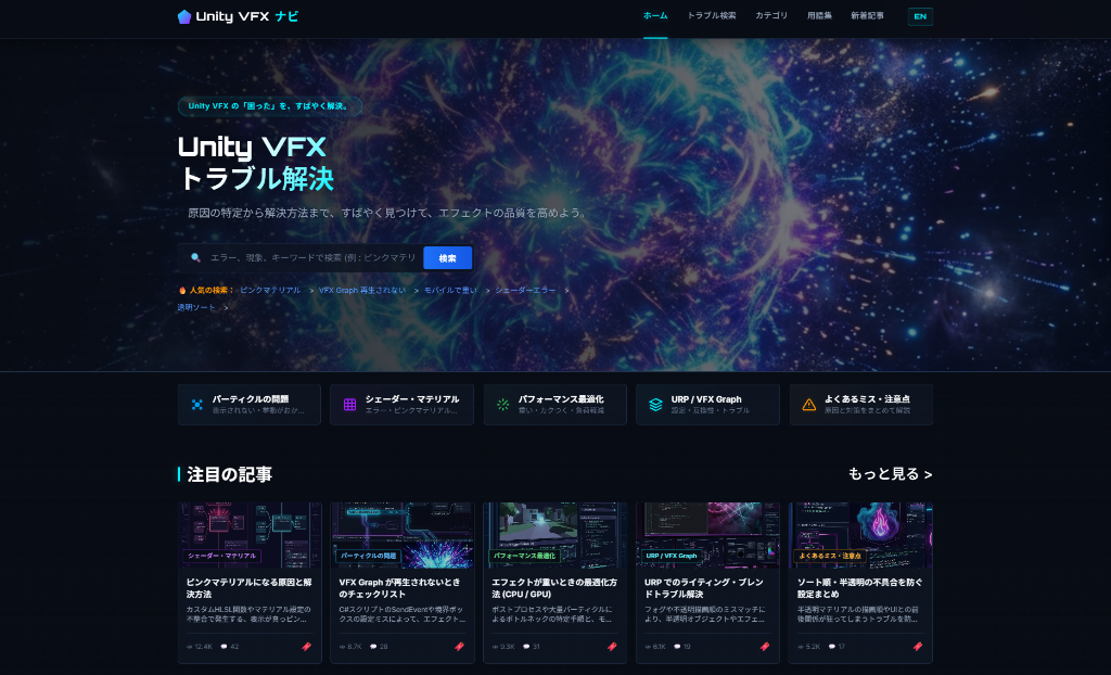 Unity VFX & URP Troubleshooting Atlas のトップページ画面イメージ